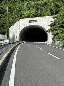笠沙トンネル
