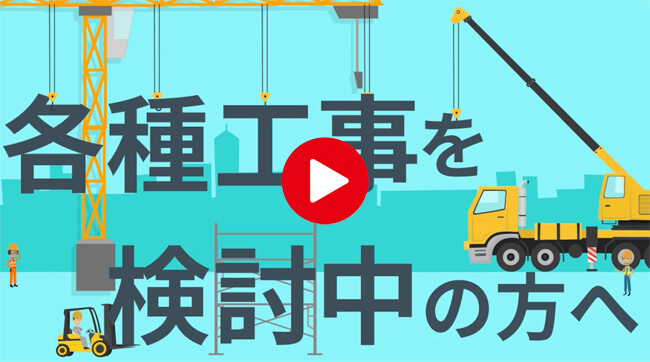 鹿児島工事発注ドットコムCM