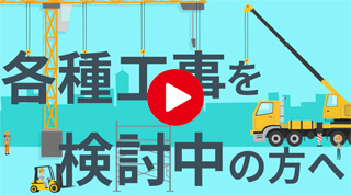 鹿児島工事発注ドットコムCM
